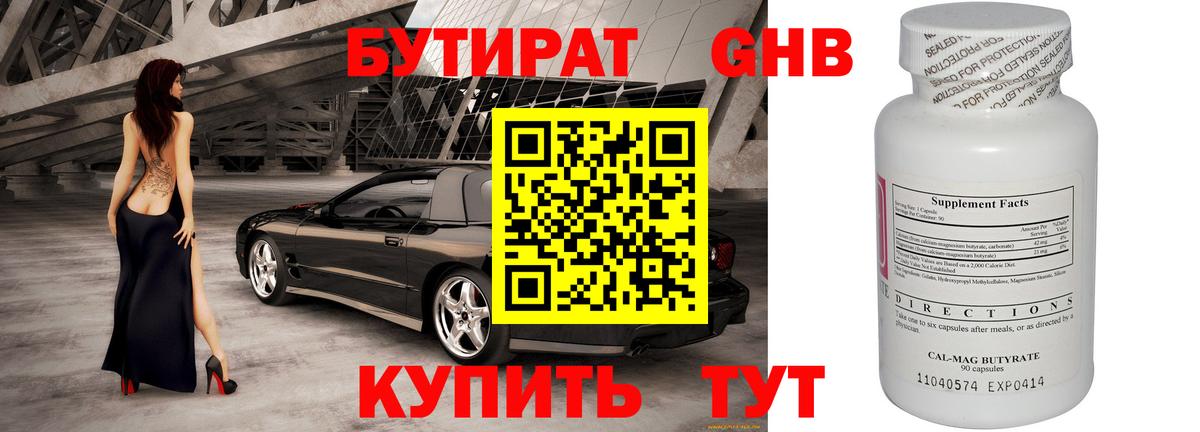 Бутират  Чапаевск  Бутират жидкий экстази 