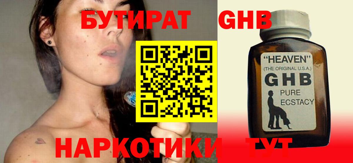 Чапаевск  Бутират оксибутират  Вход с VPN 