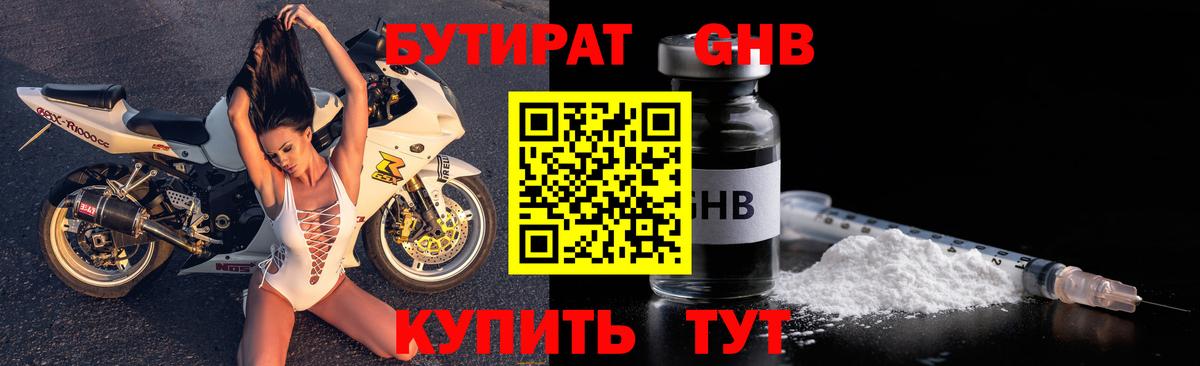 БУТИРАТ 1.4BDO Чапаевск