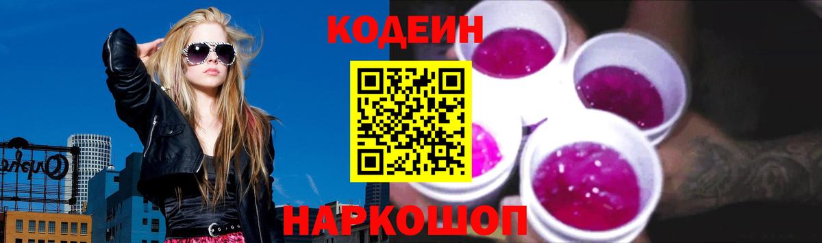 Кодеин напиток Lean (лин)  Вход с VPN  Кодеиновый сироп Lean напиток Lean (лин)  Чапаевск 
