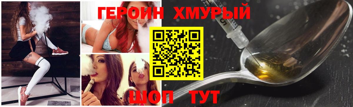 ГЕРОИН Heroin  ГЕРОИН  Чапаевск 