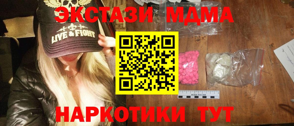 MDMA молли  МДМА кристаллы  МДМА  Чапаевск 