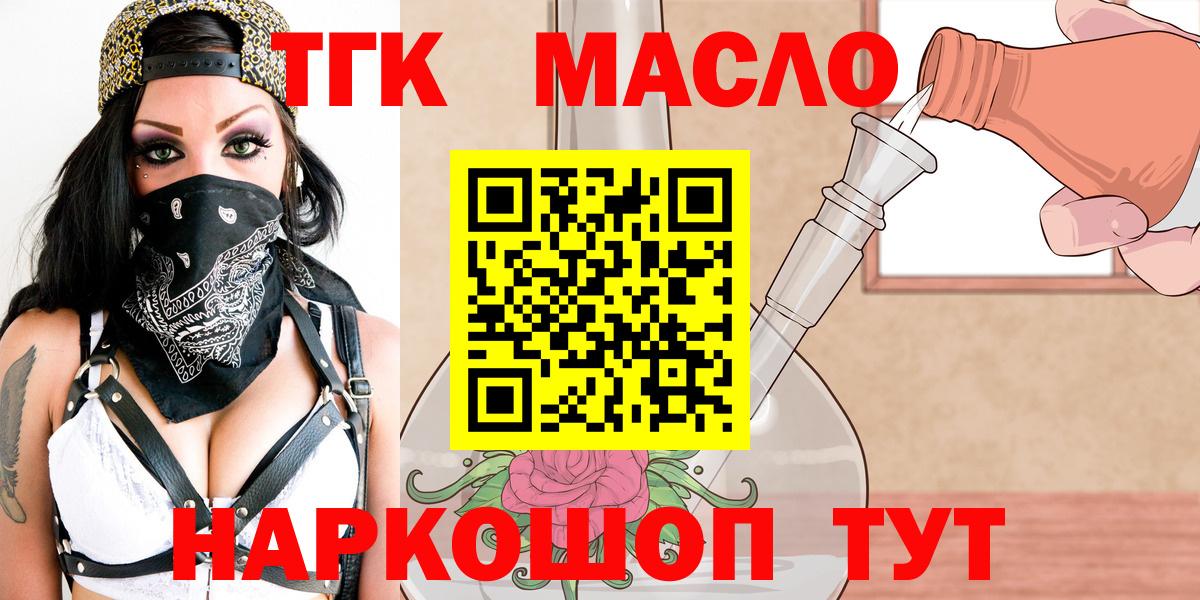 ТГК THC oil Чапаевск